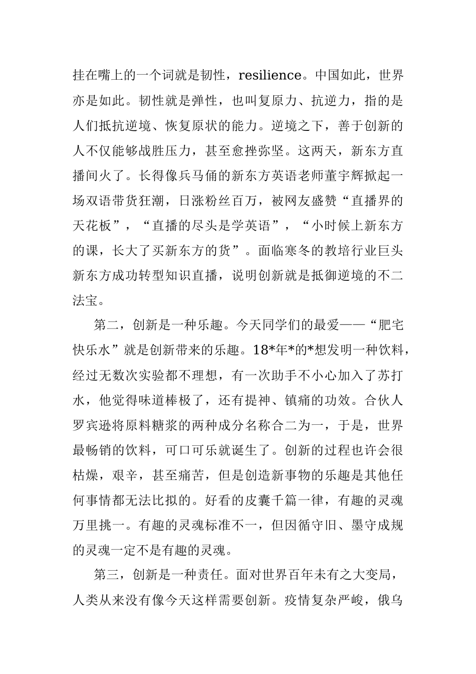 2023年院长在学院毕业晚会上的致辞（高校）.docx_第2页