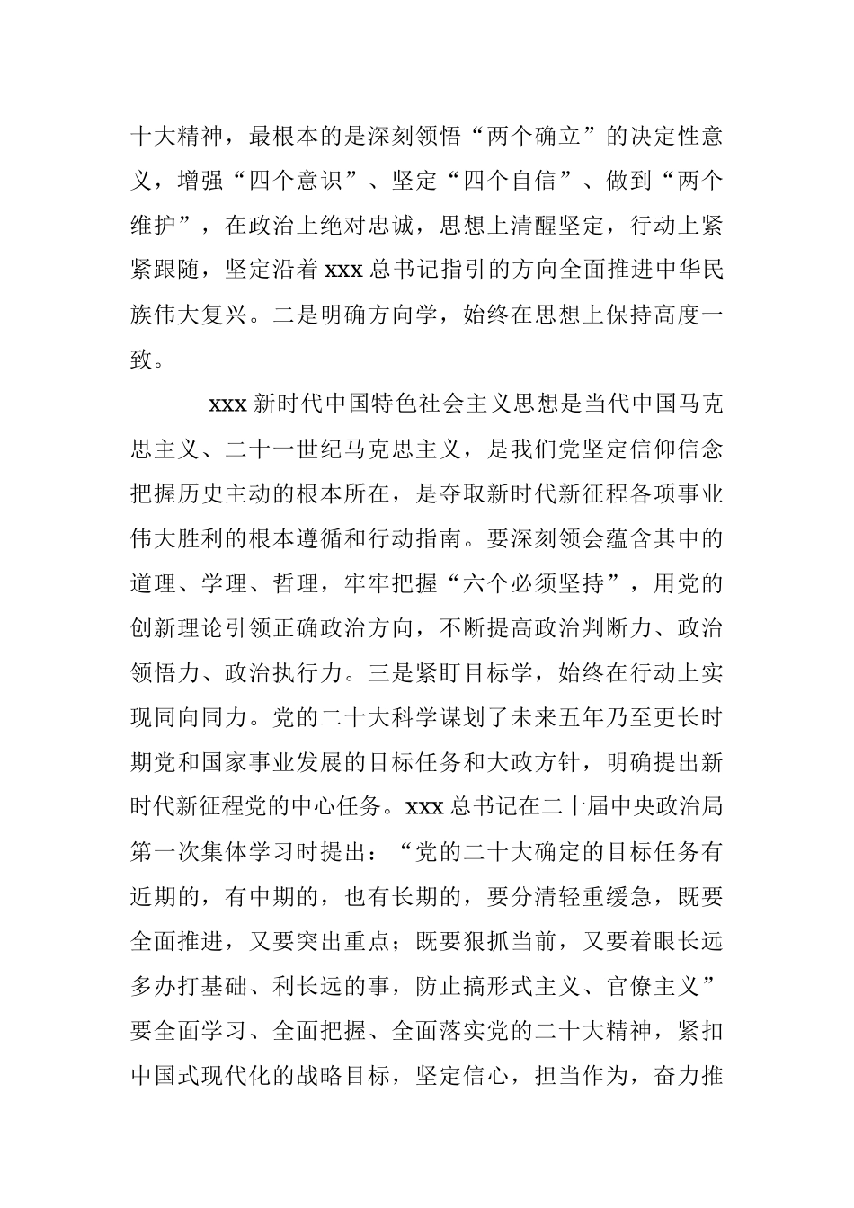 2023年读书班发言：振奋精神启新篇 勇担使命开新局.docx_第2页