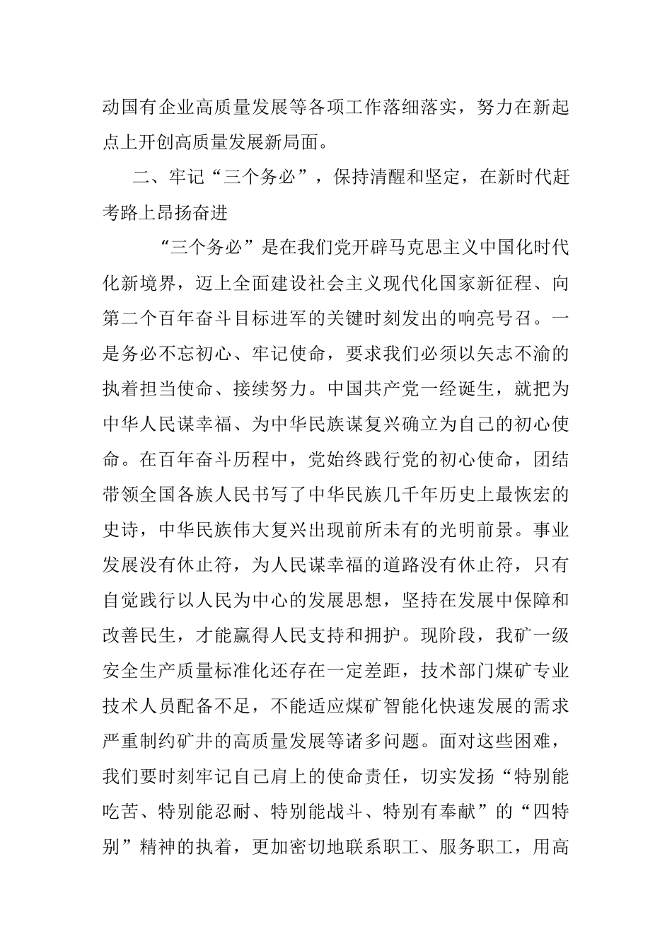 2023年读书班发言：振奋精神启新篇 勇担使命开新局.docx_第3页