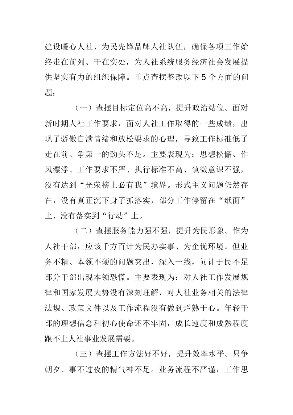 XX局开展“只争朝夕、争先创优”作风建设提升年的实施方案.docx_第2页