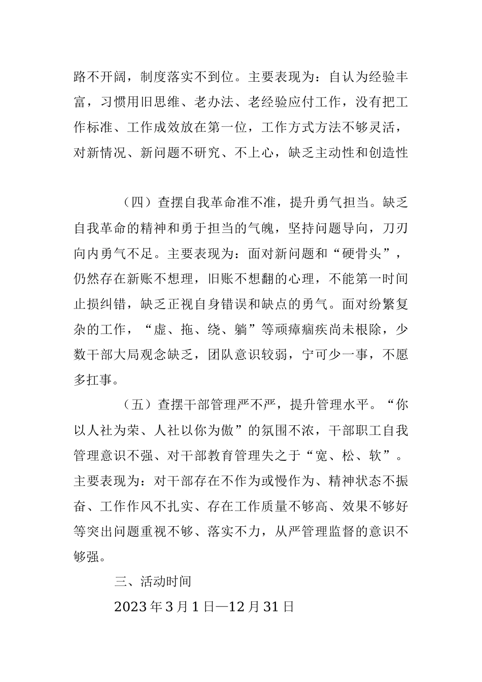 XX局开展“只争朝夕、争先创优”作风建设提升年的实施方案.docx_第3页