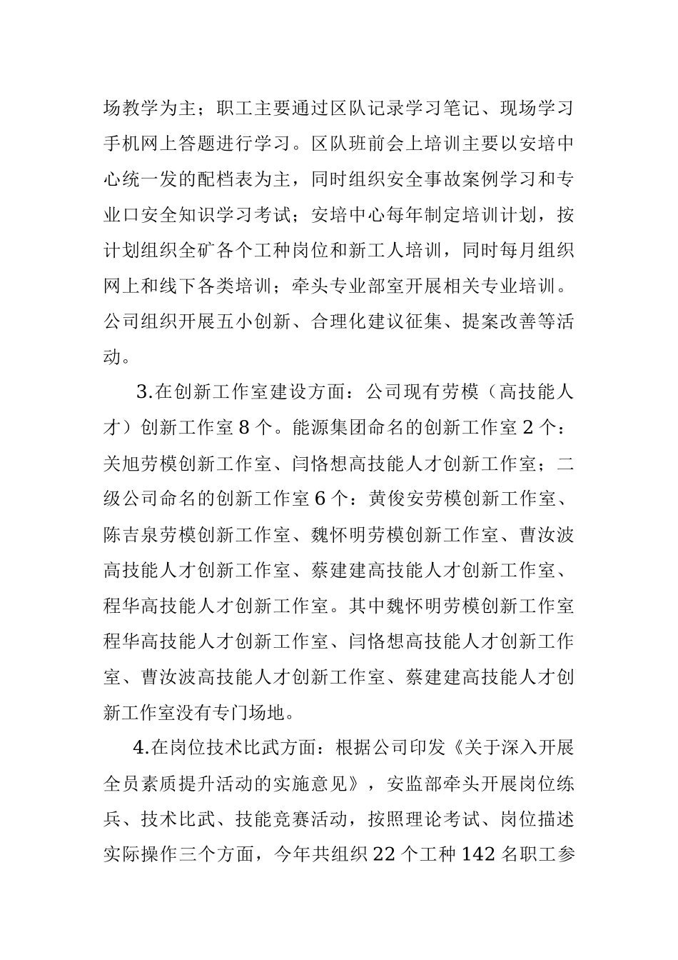 2023年职工素质提升工作情况调研报告.docx_第2页