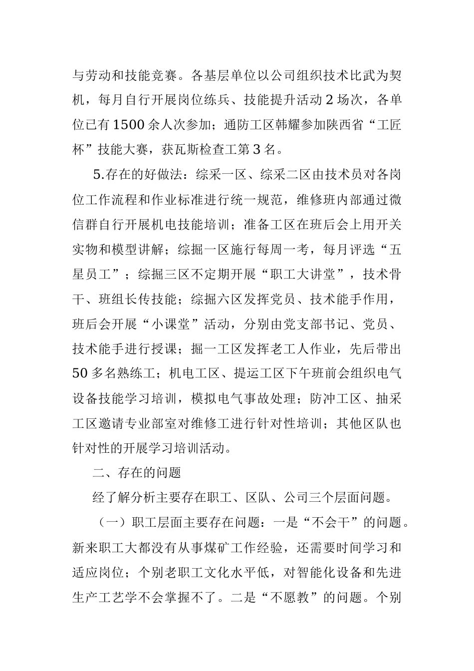 2023年职工素质提升工作情况调研报告.docx_第3页