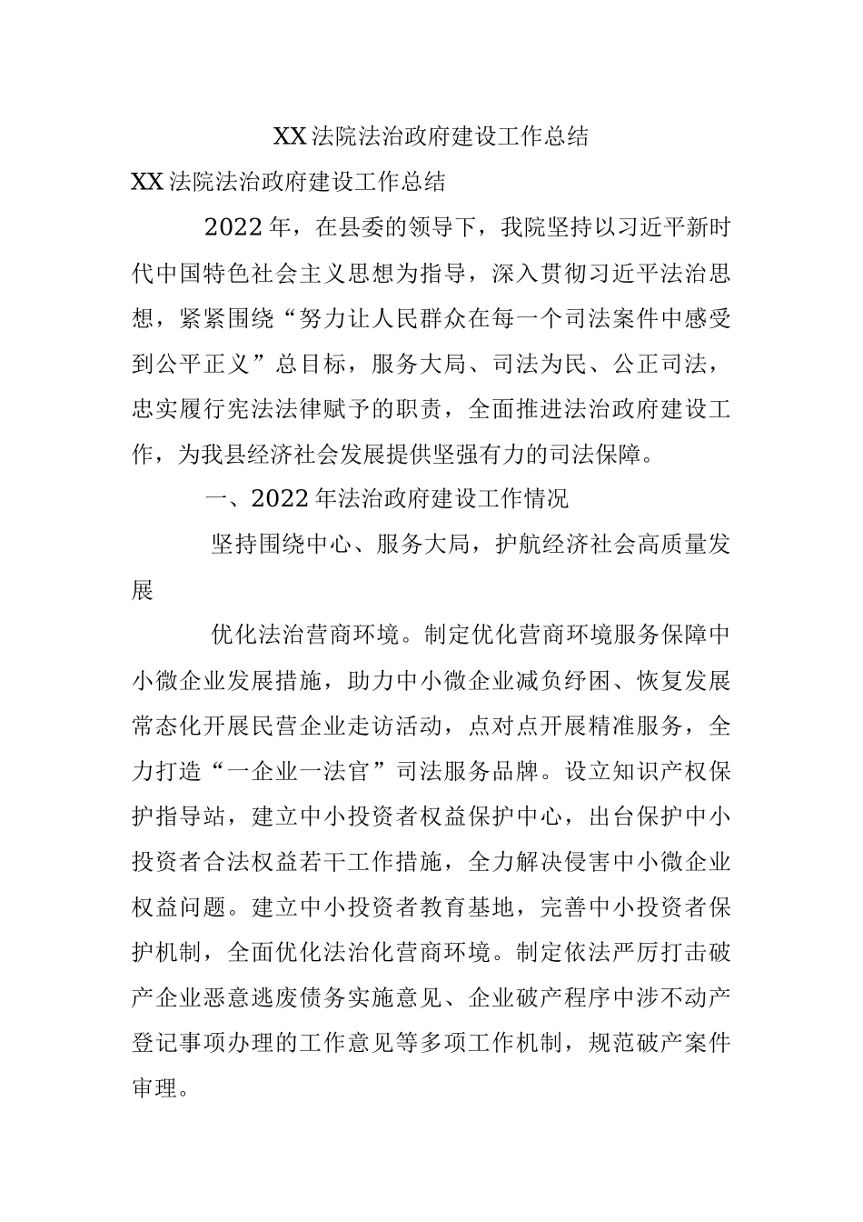 XX法院法治政府建设工作总结.docx_第1页