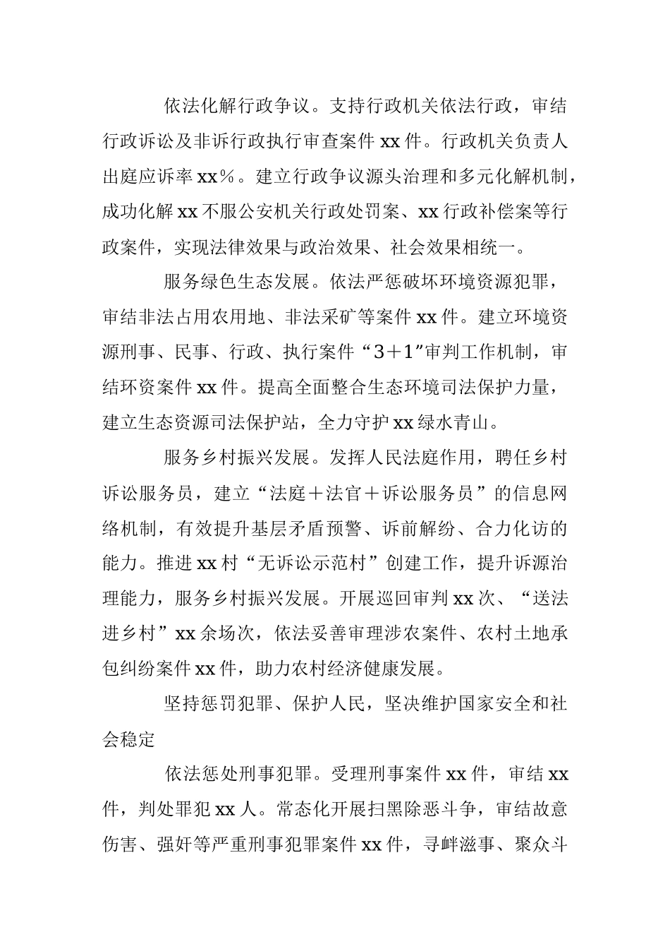 XX法院法治政府建设工作总结.docx_第2页