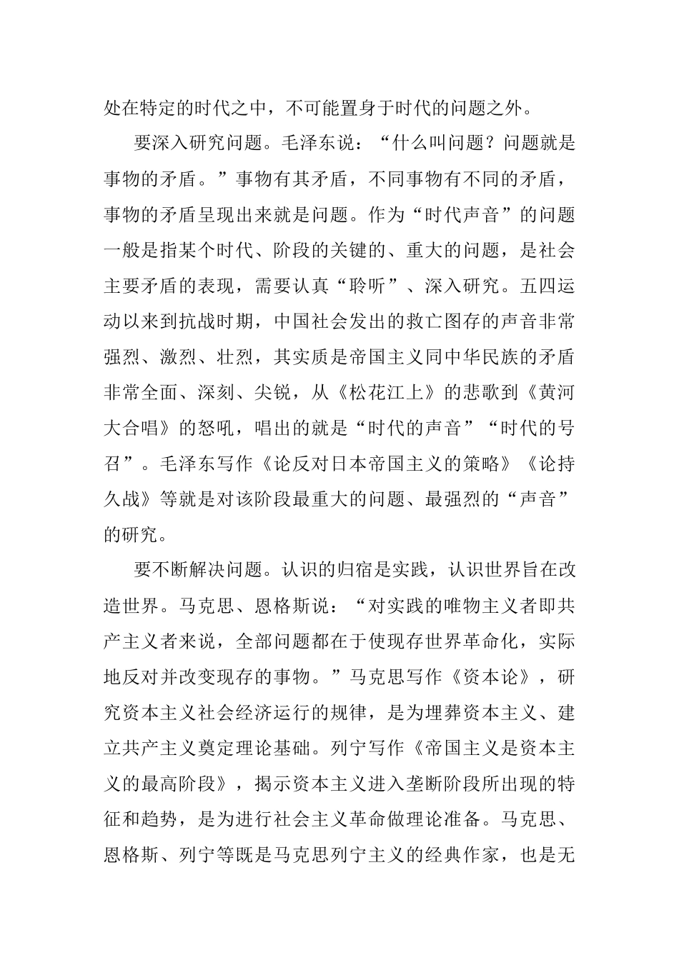 主题教育研讨发言：抓好主题教育必须坚持问题导向.docx_第2页