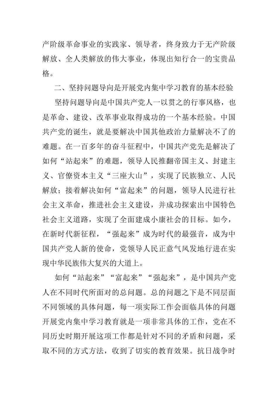 主题教育研讨发言：抓好主题教育必须坚持问题导向.docx_第3页