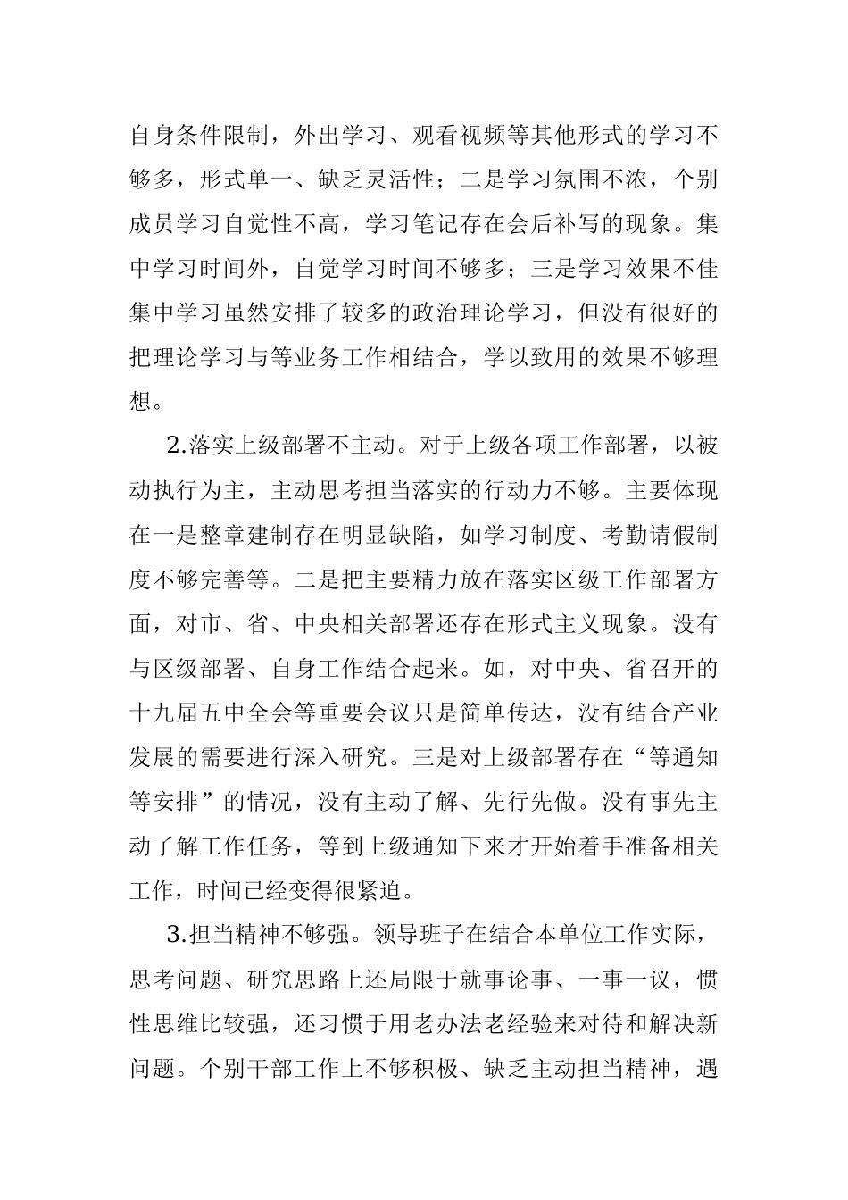 XX单位工作情况汇报.docx_第2页