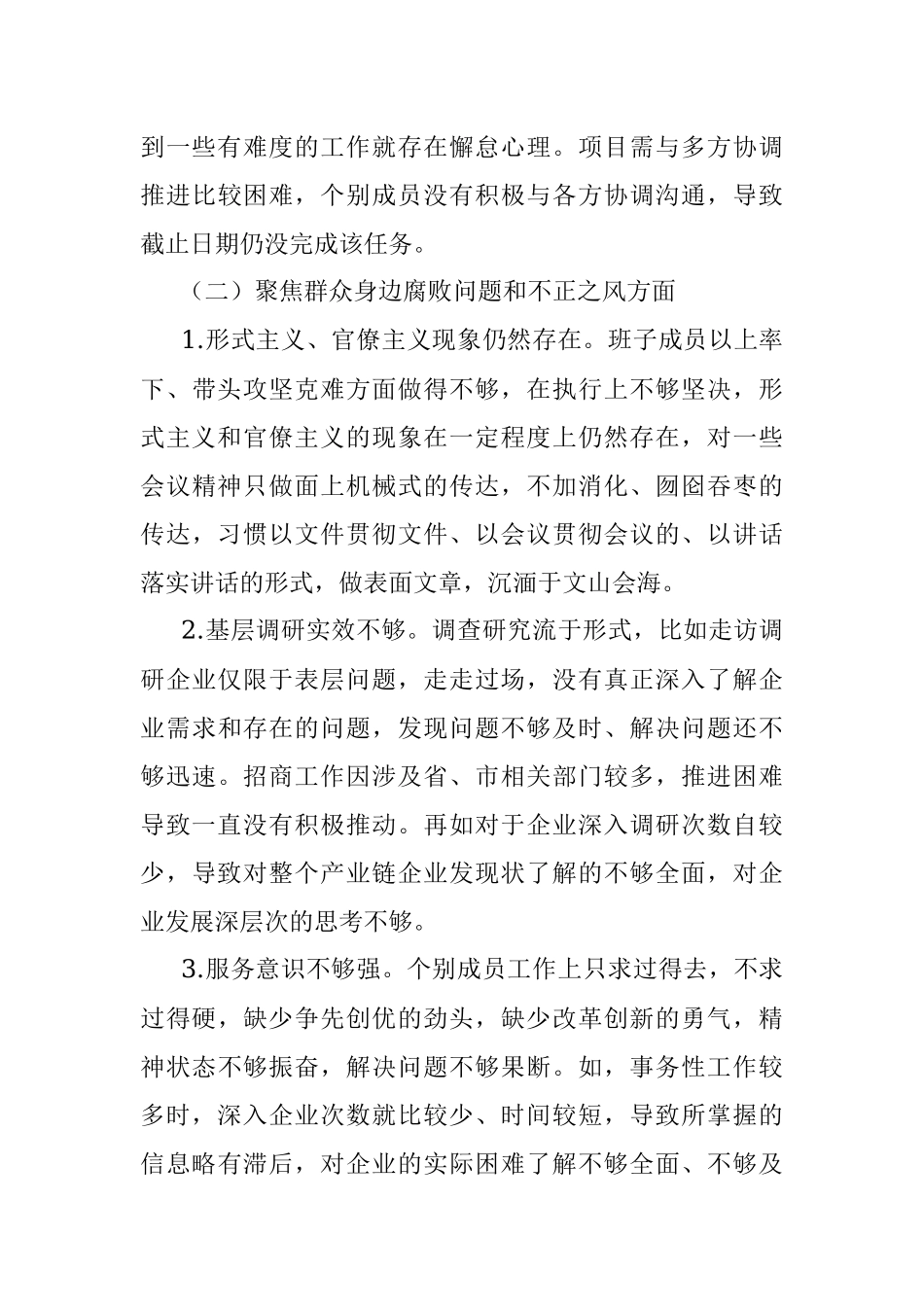 XX单位工作情况汇报.docx_第3页