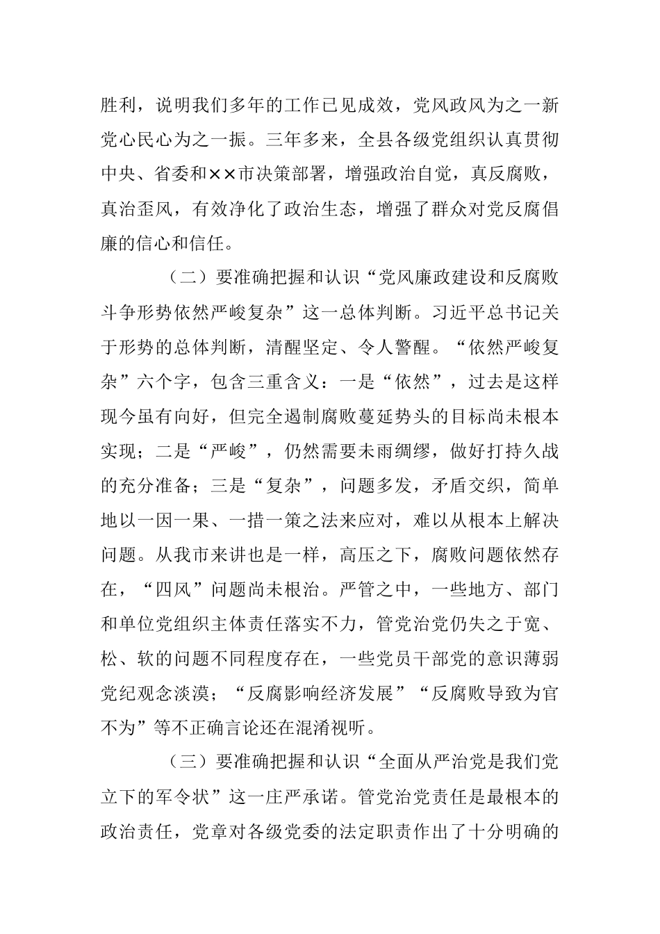 XX县在落实党风廉政建设“两个责任”专项工作会上的讲话.docx_第2页