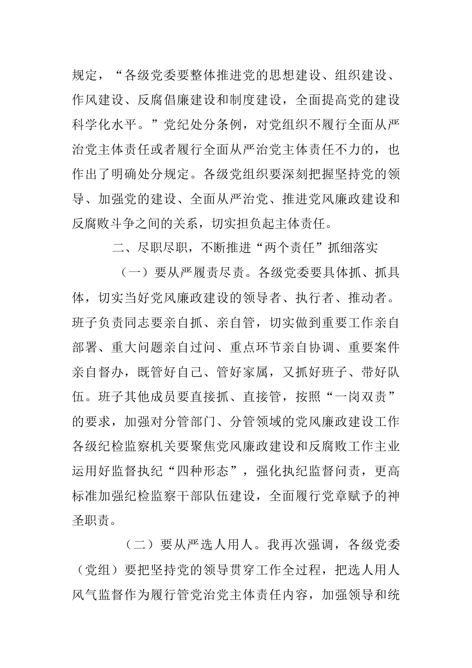 XX县在落实党风廉政建设“两个责任”专项工作会上的讲话.docx_第3页