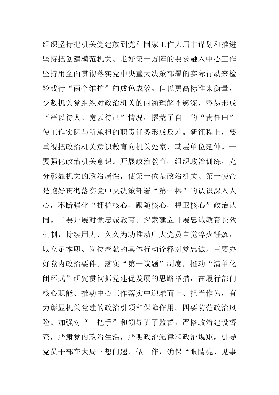 专题党课：贯彻落实讲话精神 全面提高机关党建质量.docx_第2页