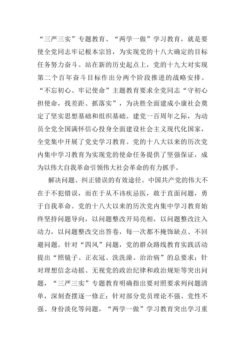党课讲稿：深刻认识开展党内学习教育的重要意义.docx_第2页