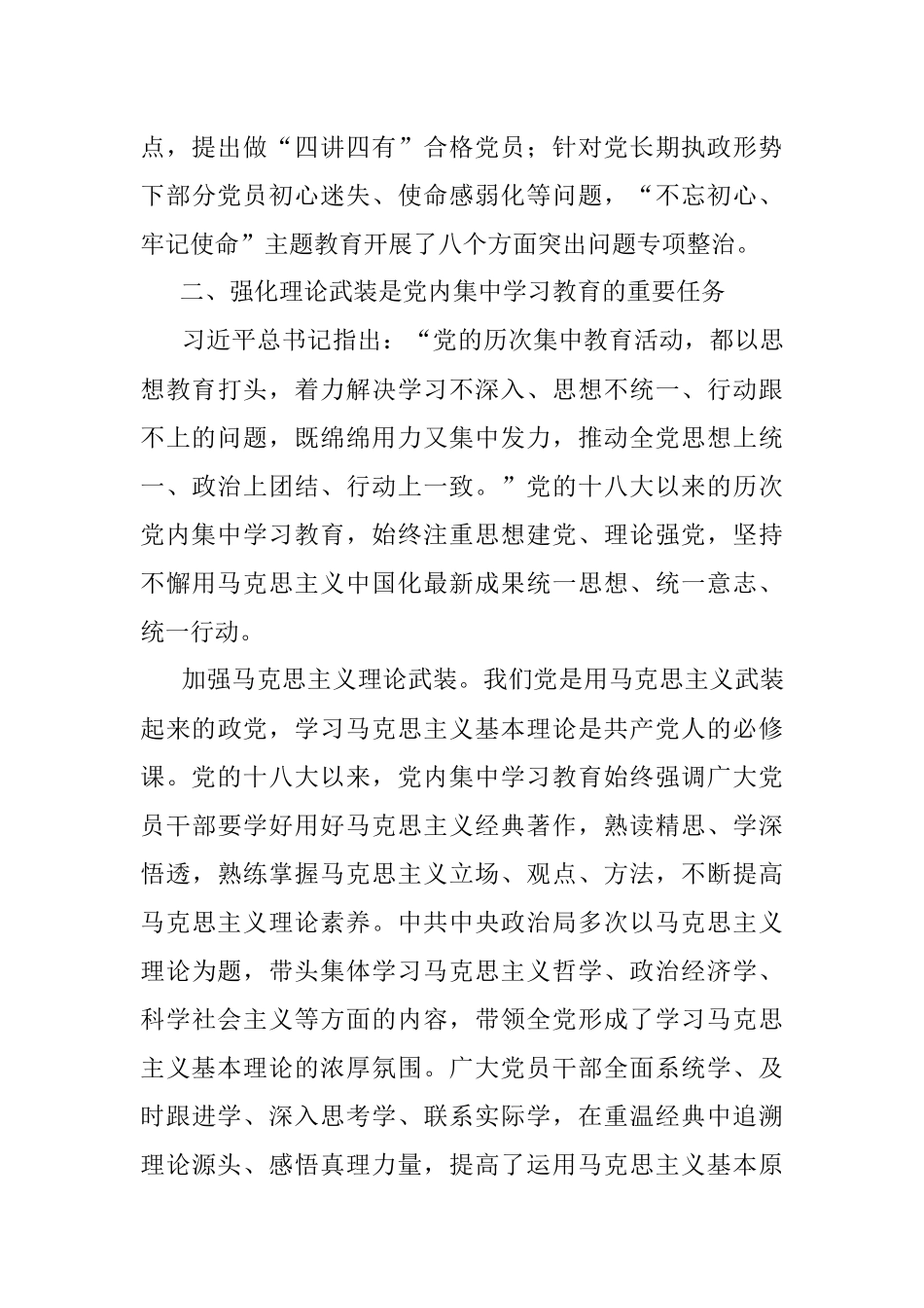 党课讲稿：深刻认识开展党内学习教育的重要意义.docx_第3页