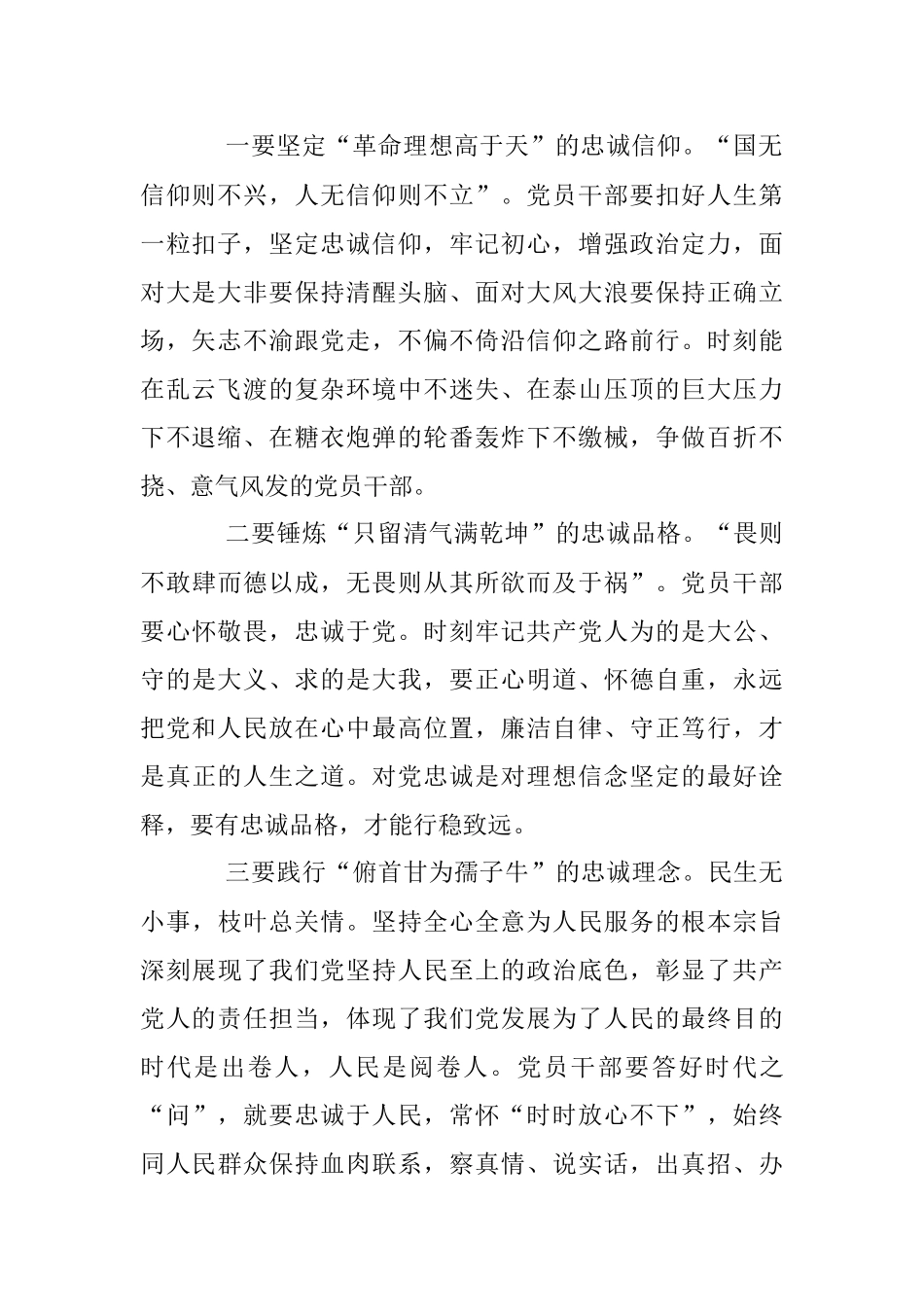 主题教育党课：在主题教育中锤炼忠诚干净担当的政治品格.docx_第2页