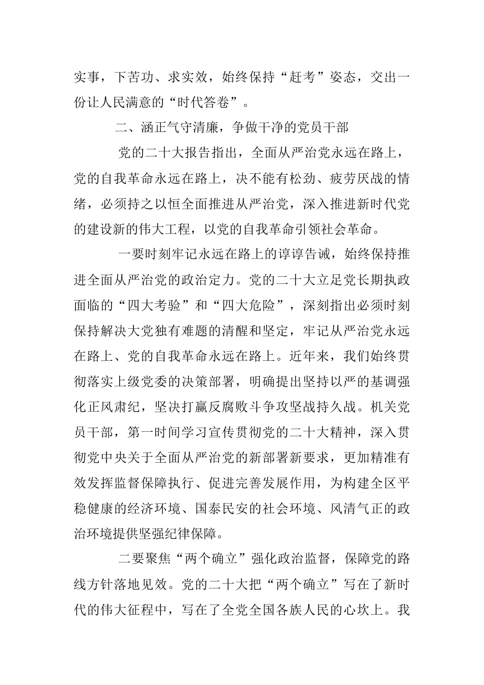 主题教育党课：在主题教育中锤炼忠诚干净担当的政治品格.docx_第3页