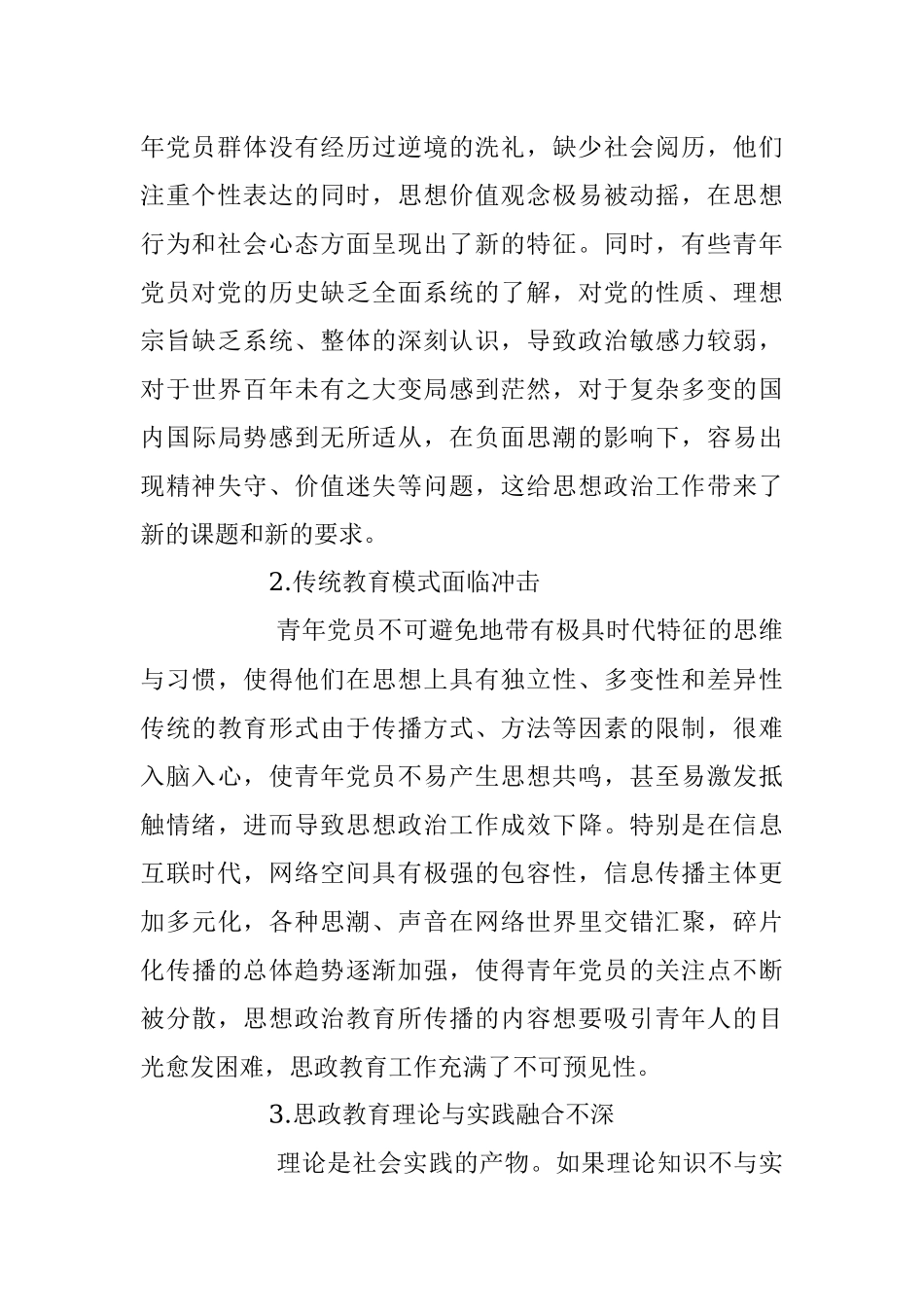 XX集团公司青年党员思想政治工作面临的问题及对策研究.docx_第2页