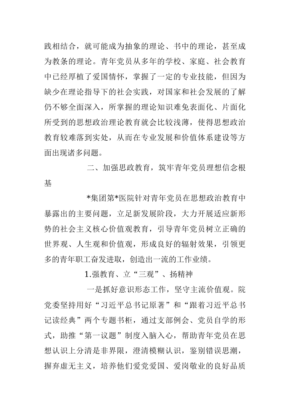 XX集团公司青年党员思想政治工作面临的问题及对策研究.docx_第3页