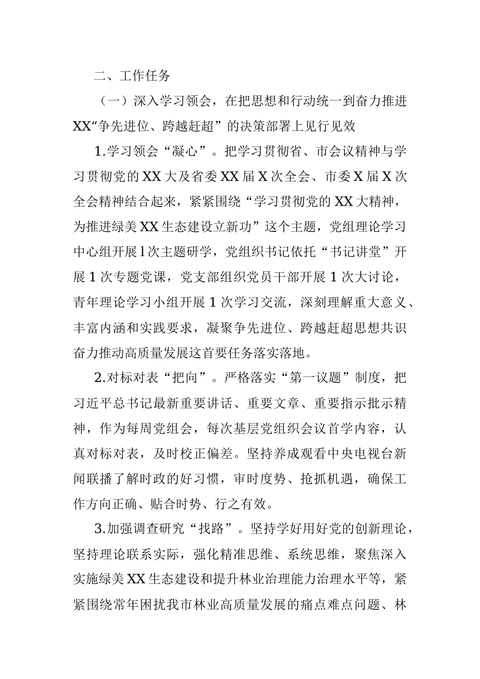 以高质量机关党建奋力推进“争先进位跨越赶超”见行见效工作方案.docx_第2页