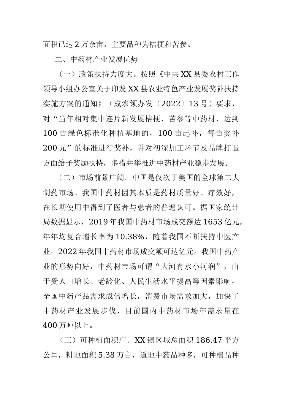 主题教育调查研究关于乡村振兴特色产业发展的调研报告.docx_第2页