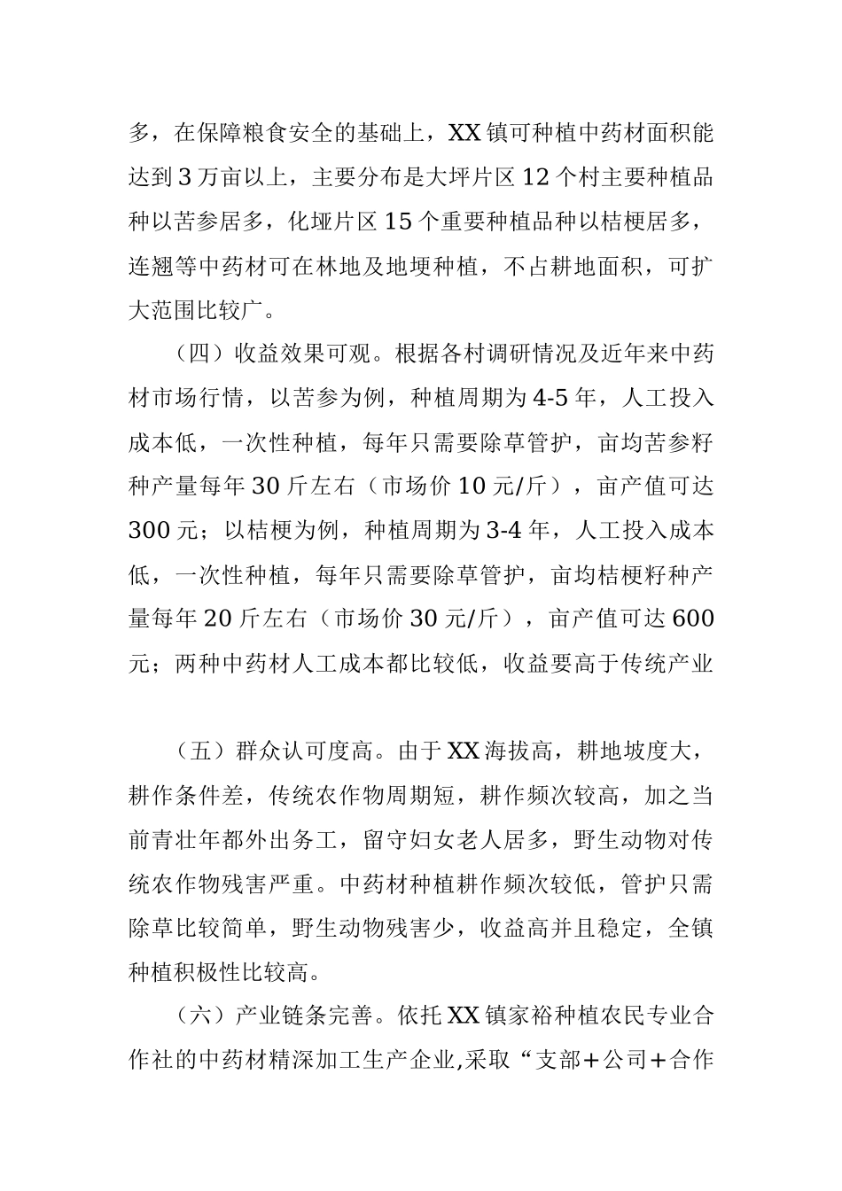 主题教育调查研究关于乡村振兴特色产业发展的调研报告.docx_第3页