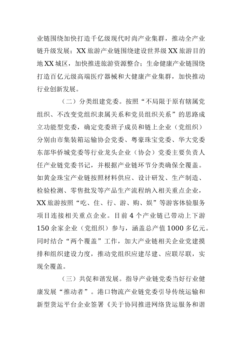 关于XX区党建引领产业链整合推动企业高质量发展工作汇报.docx_第2页