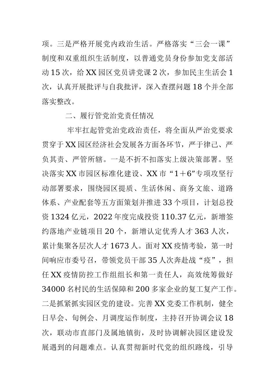 X党组班子成员关于2022年度述责述廉报告.docx_第2页