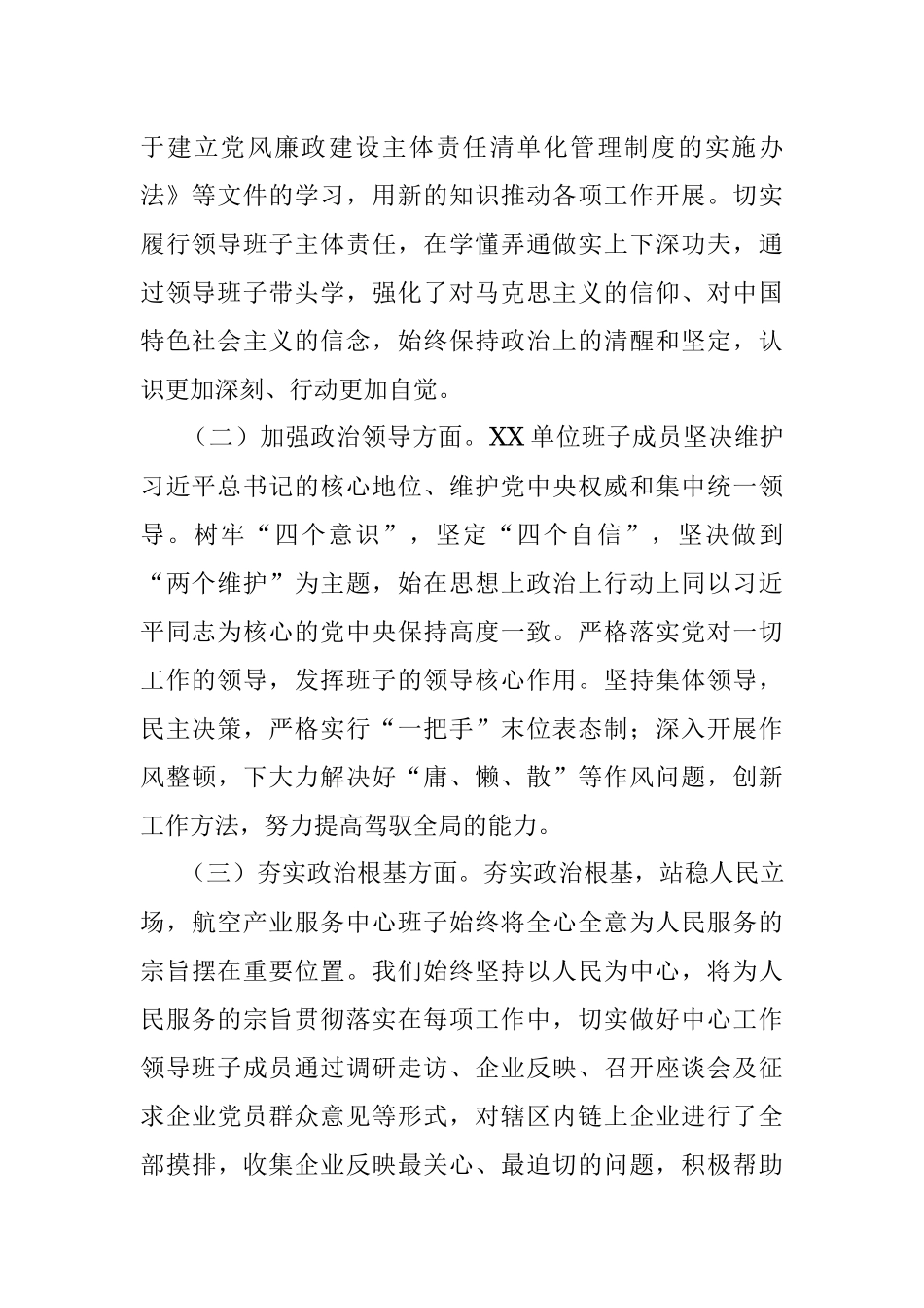2023年领导班子政治建设自评材料.docx_第2页