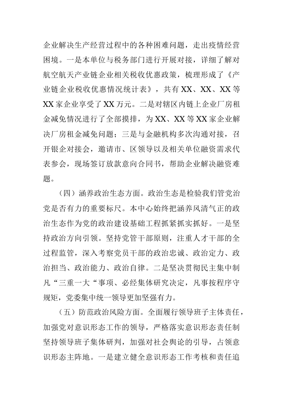 2023年领导班子政治建设自评材料.docx_第3页