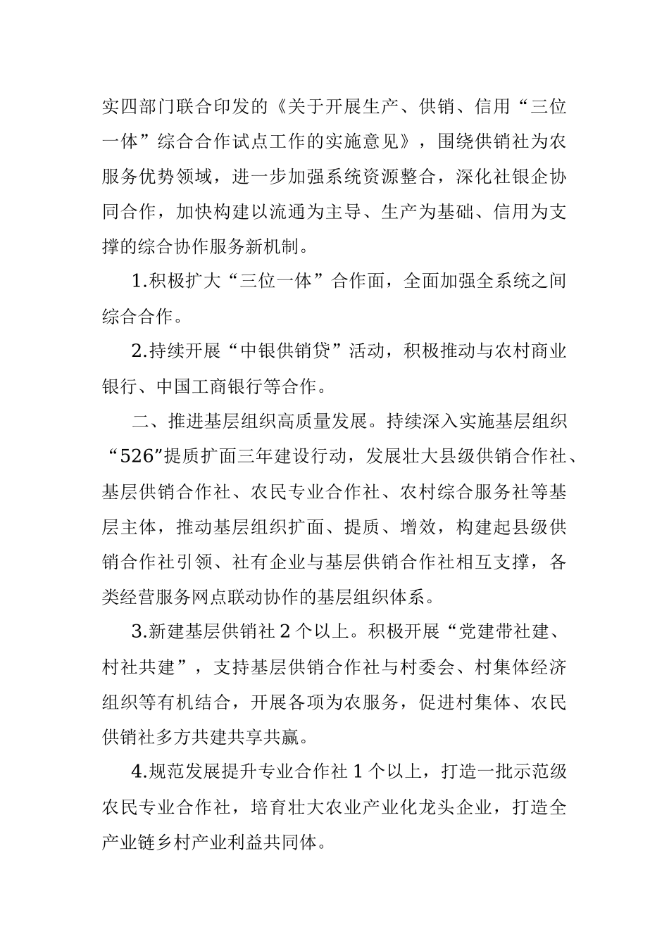 XX县供销社2023年工作要点.docx_第2页