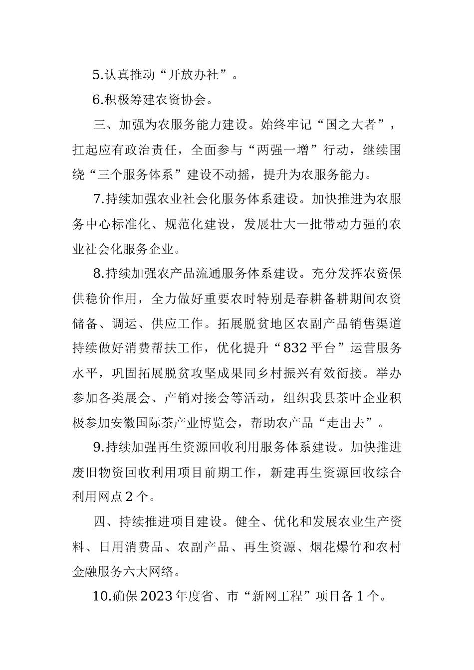 XX县供销社2023年工作要点.docx_第3页