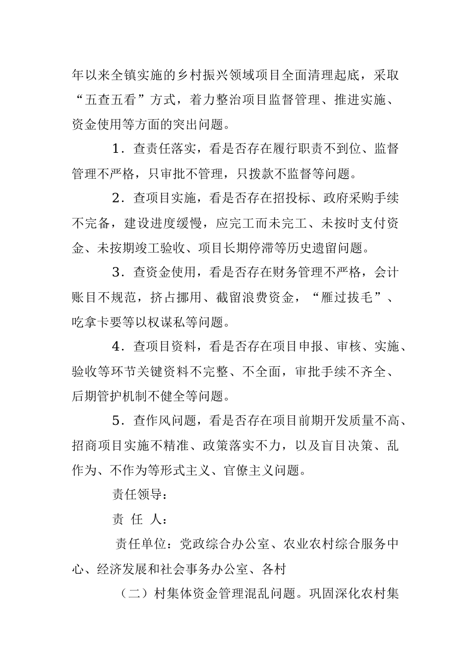 XX镇“三整治一深化”专项行动实施方案.docx_第2页