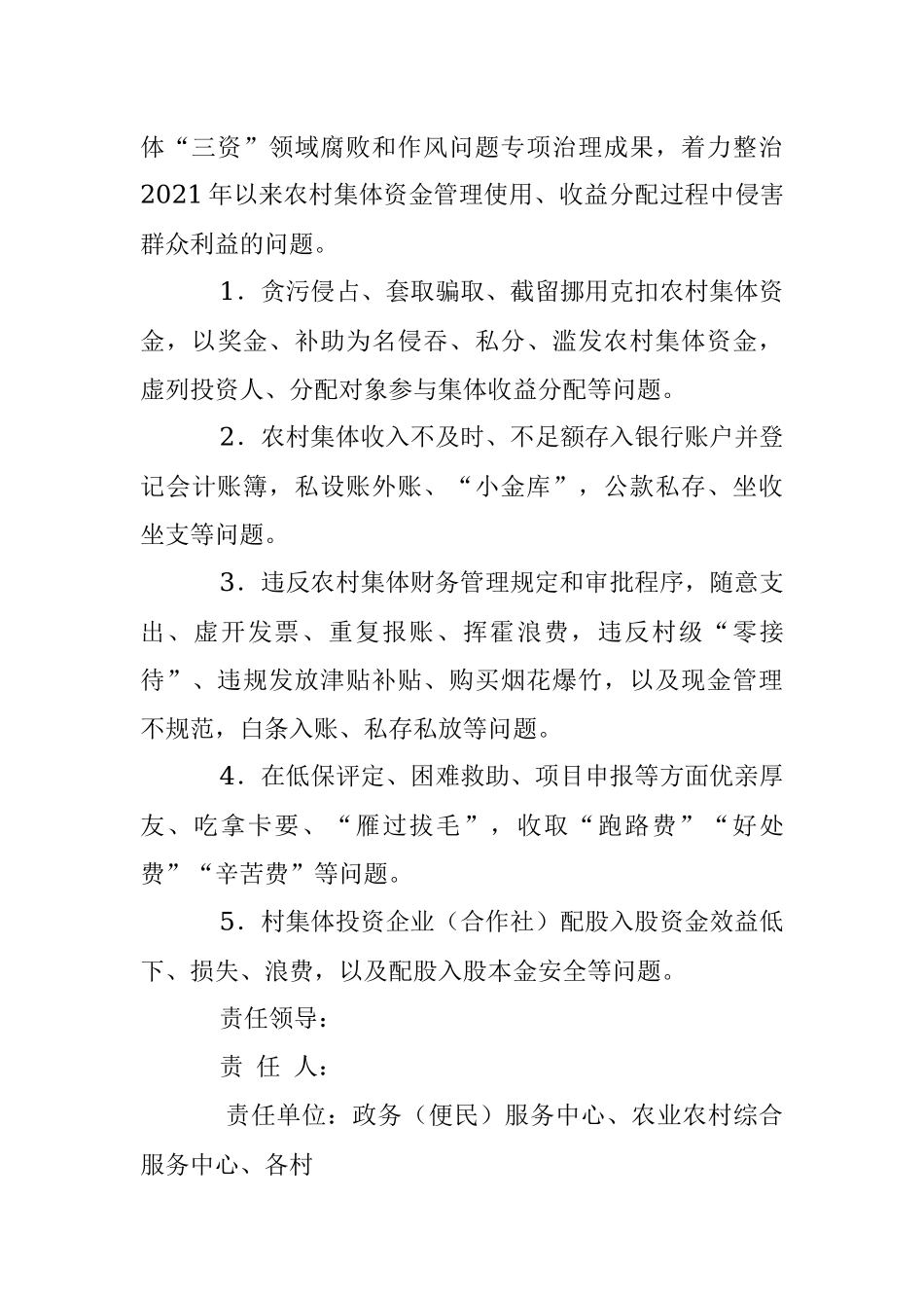 XX镇“三整治一深化”专项行动实施方案.docx_第3页