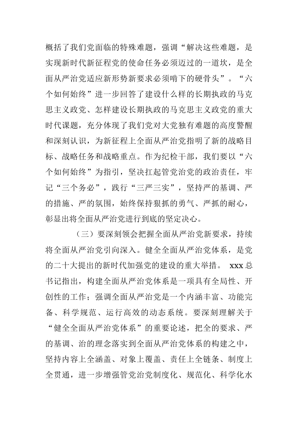 2023年纪检监察干部队伍教育整顿廉政教育报告.docx_第3页