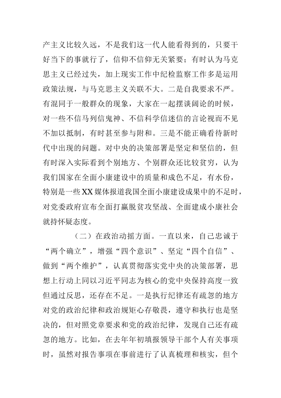 2023年纪检监察干部关于纪检监察干部队伍教育整顿“六个方面”检视报告.docx_第2页