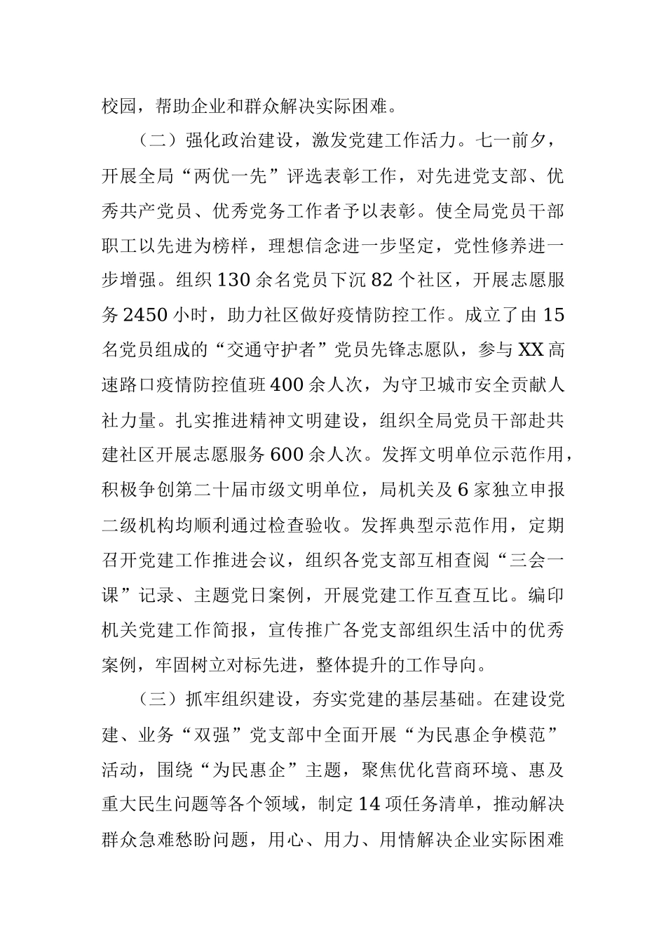 XX市人力资源和社会保障局党组2022年度全面工作报告.docx_第2页