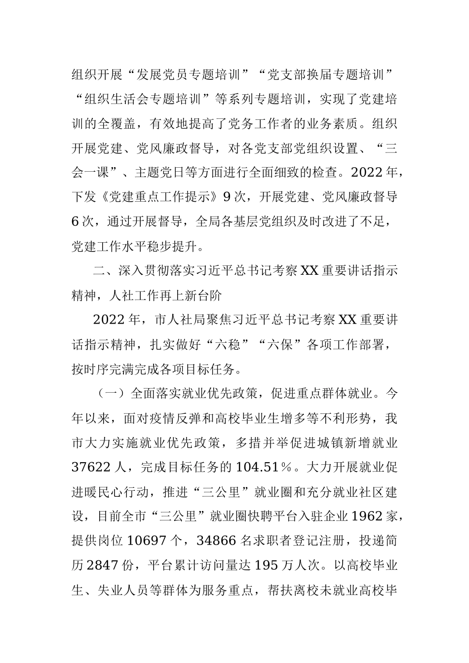 XX市人力资源和社会保障局党组2022年度全面工作报告.docx_第3页