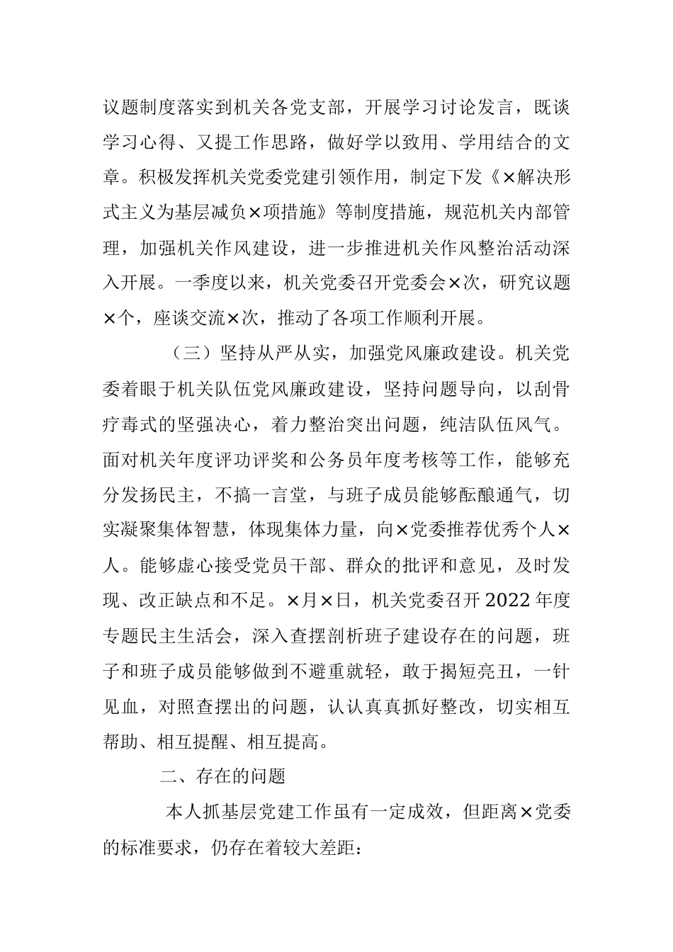 个人在2023年第一季度抓基层党建工作述职报告.docx_第2页