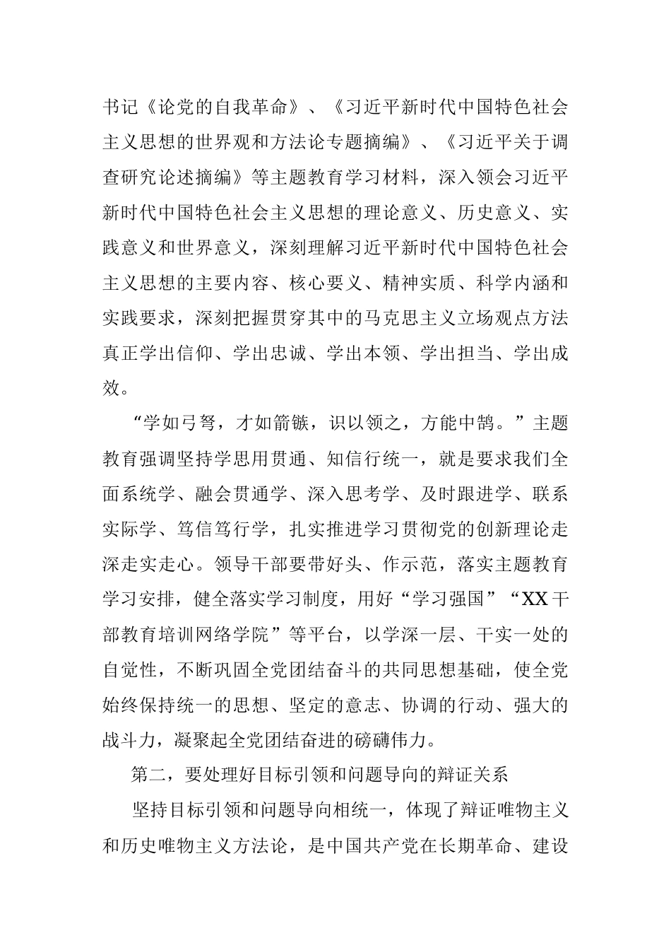 书记在2023年主题教育专题读书班上的讲话.docx_第3页