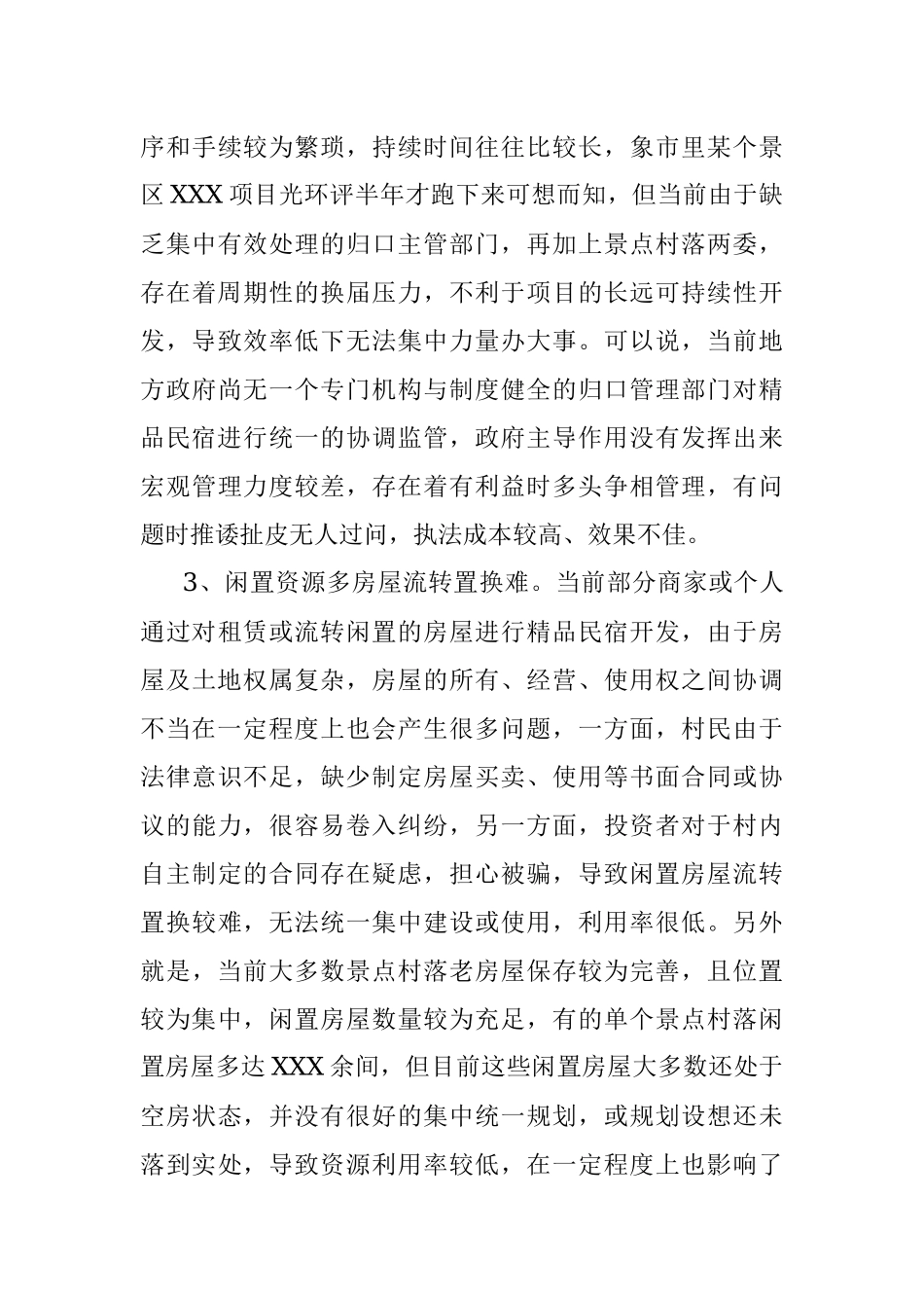 全市乡村旅游工作发展调研情况汇报.docx_第3页