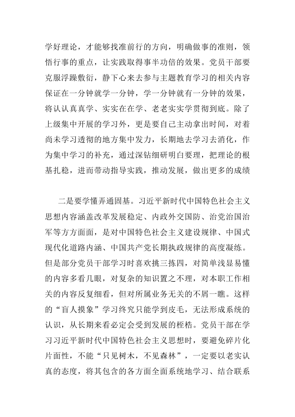 个人在学习主题教育发言材料.docx_第2页
