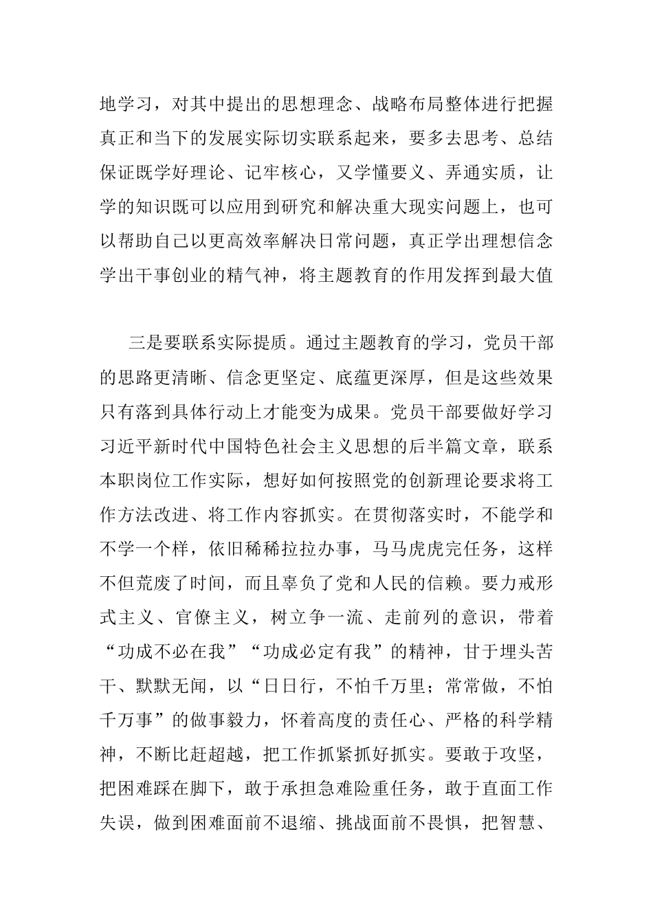 个人在学习主题教育发言材料.docx_第3页