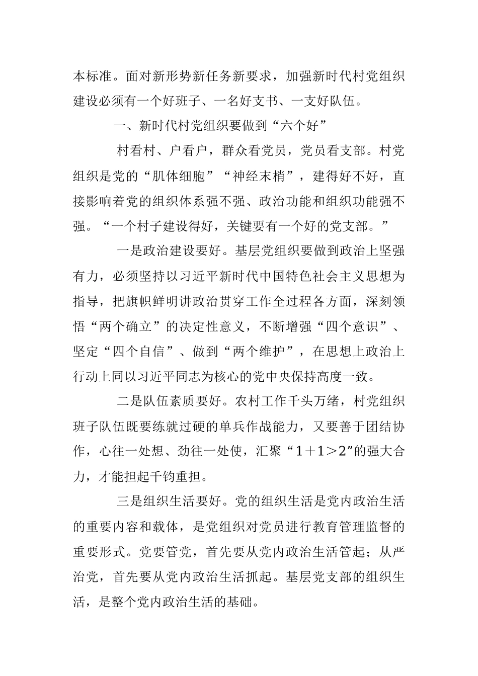 XX区委书记在村党组织书记和村委会主任培训班专题研讨交流会上的讲话.docx_第2页