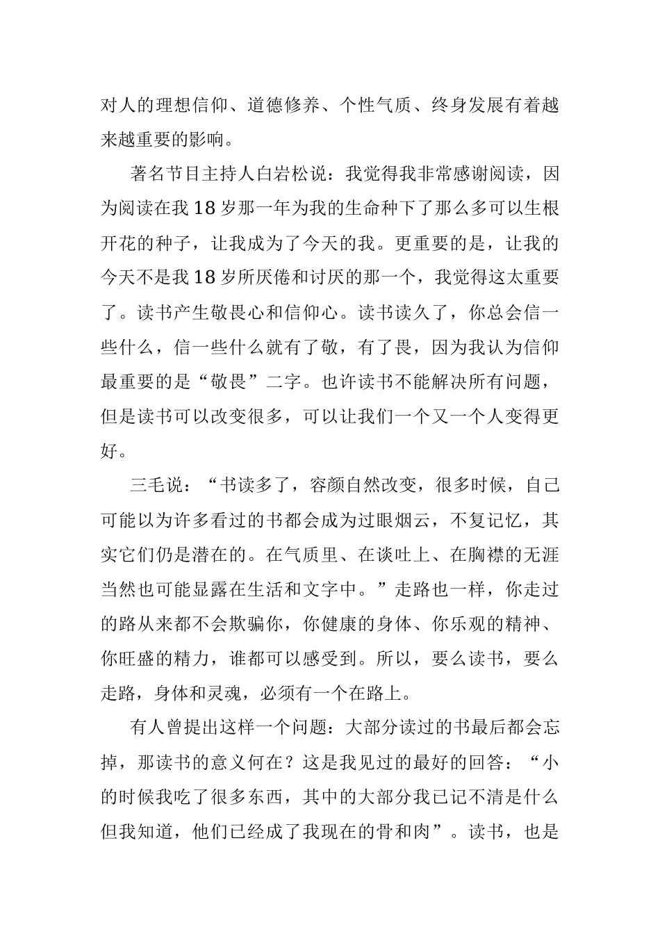 XX县全民阅读仪式上的发言稿.docx_第3页