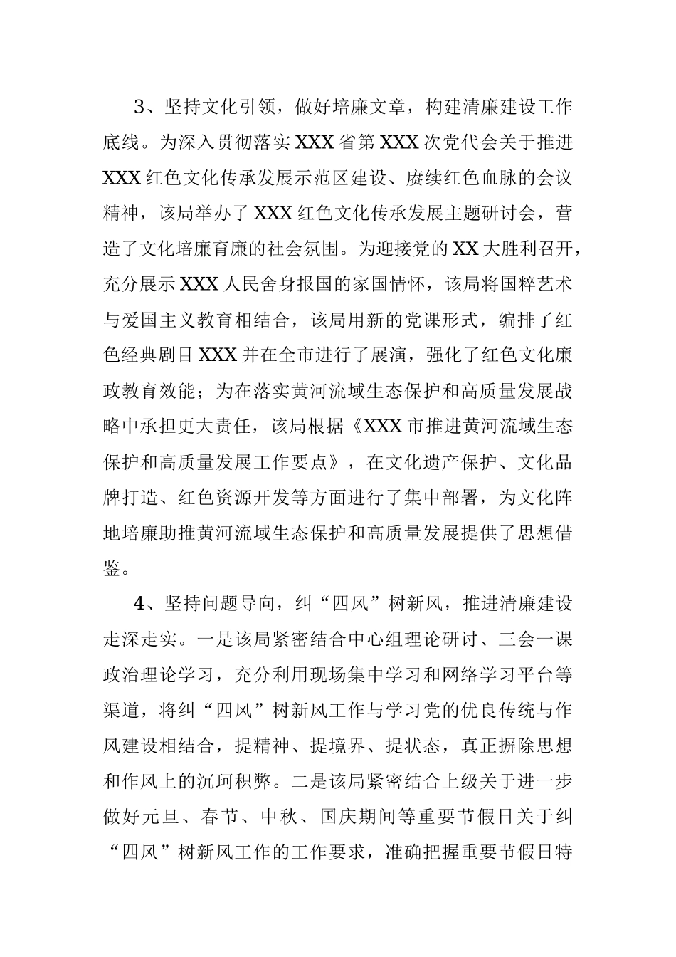 全市文旅行业领域清廉建设工作汇报.docx_第3页