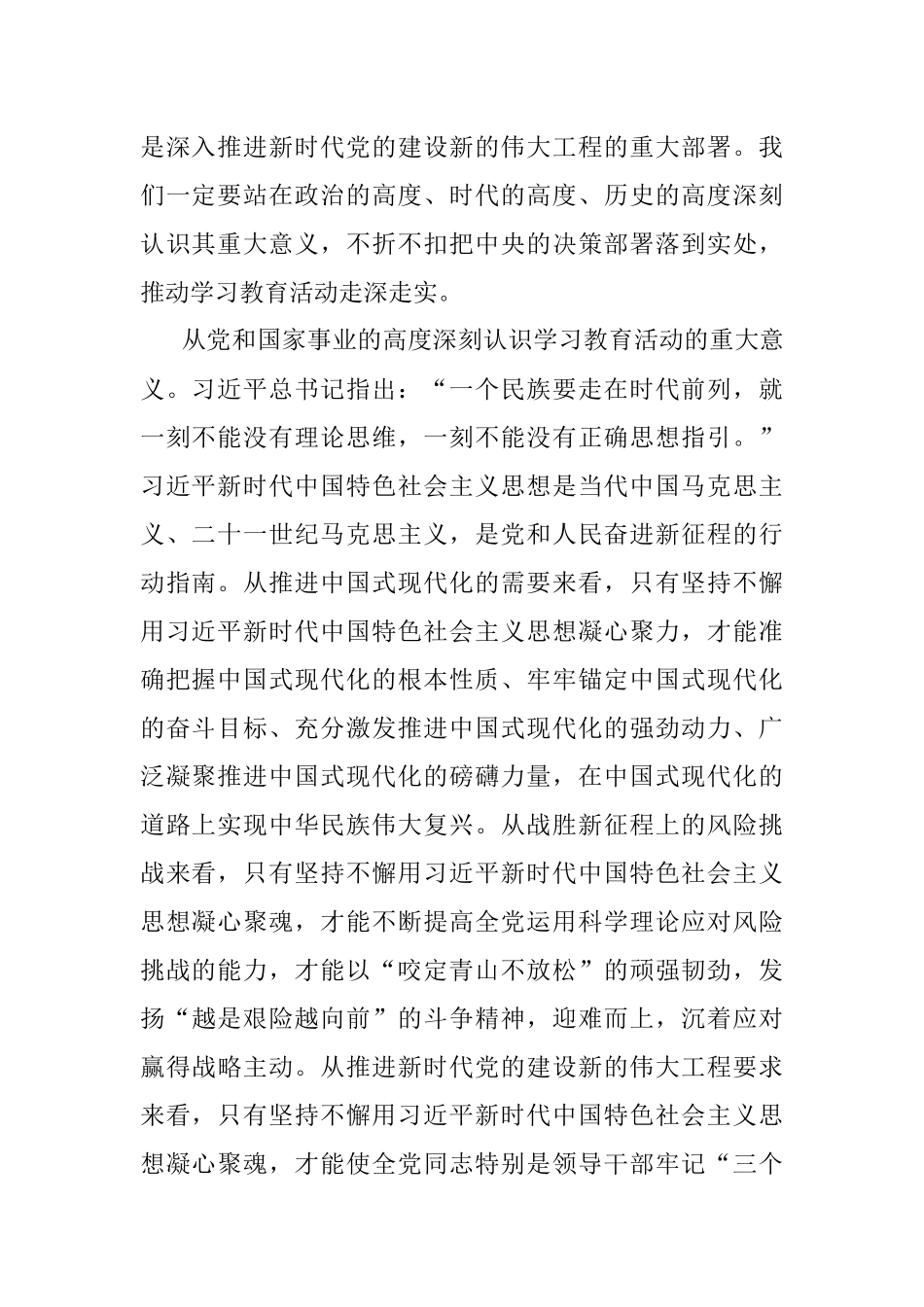 主题党课：提高认识 加强重视 推动主题教育走深走实.docx_第2页