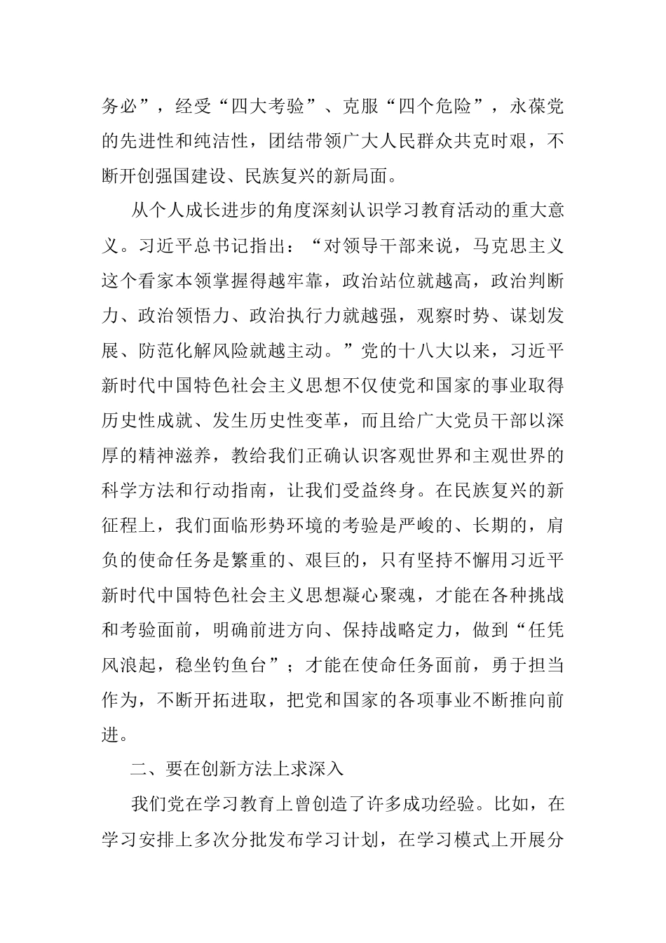 主题党课：提高认识 加强重视 推动主题教育走深走实.docx_第3页