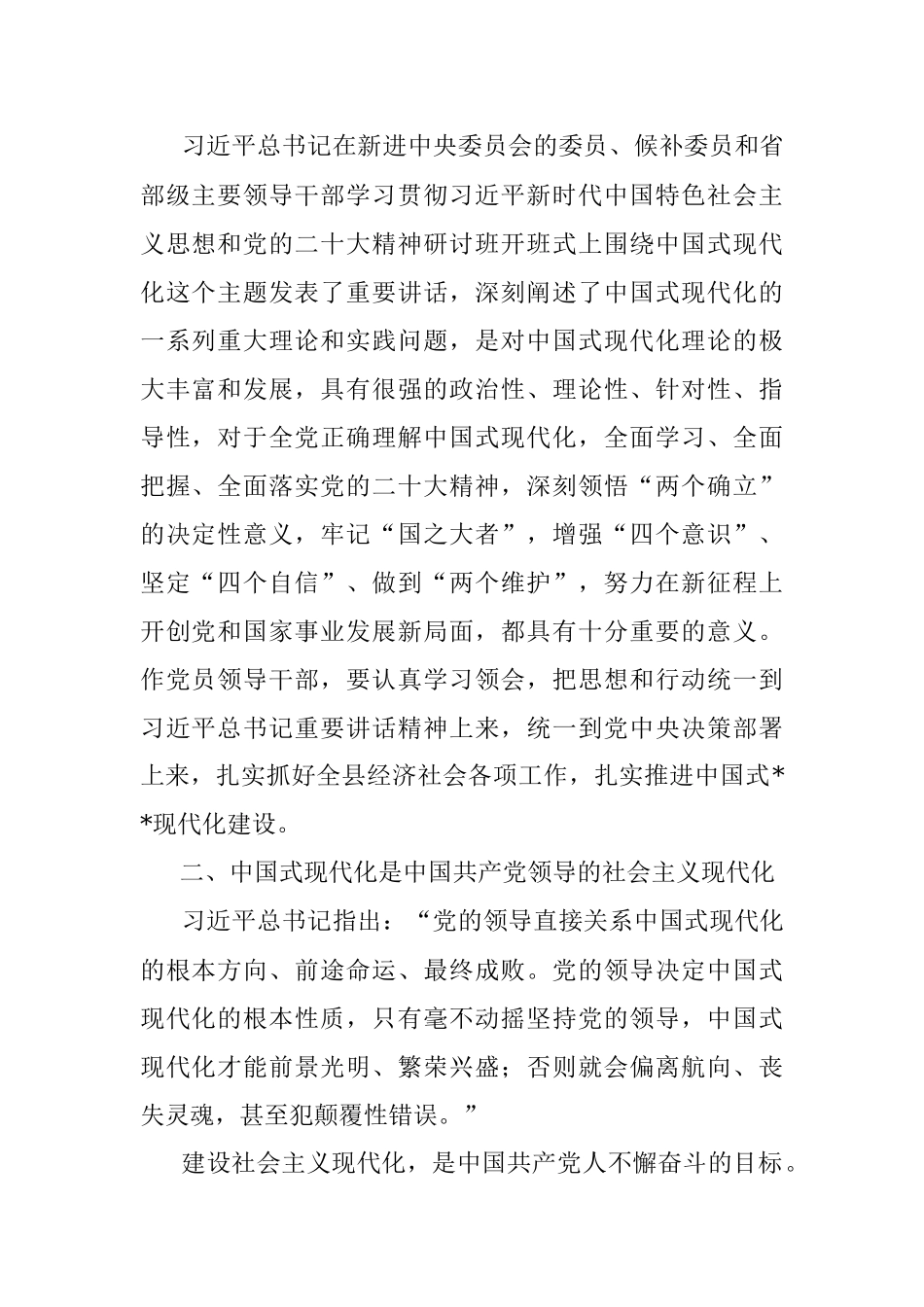 主题教育学习交流研讨发言稿.docx_第2页