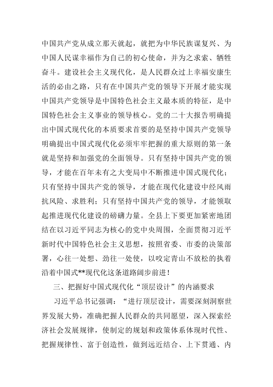 主题教育学习交流研讨发言稿.docx_第3页