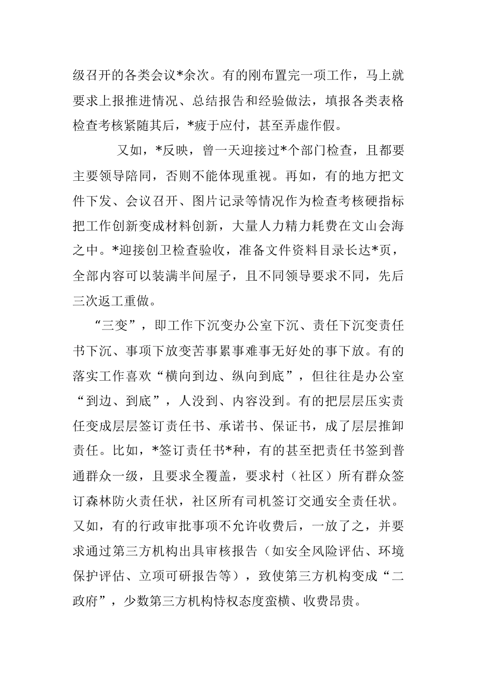 主题教育调研报告：坚持问题导向 切实纠正形式主义、官僚主义问题.docx_第2页